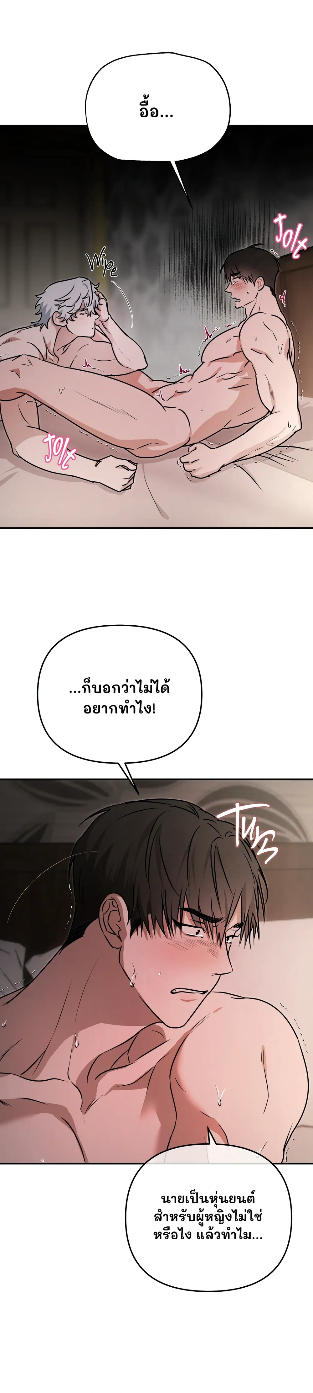 My Robot is Weird! หน้า 13