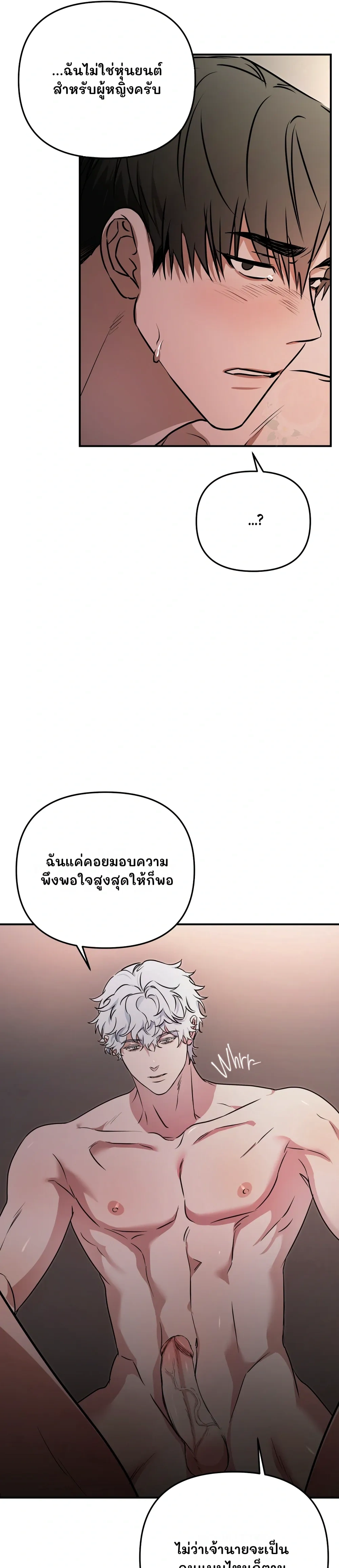 My Robot is Weird! หน้า 14
