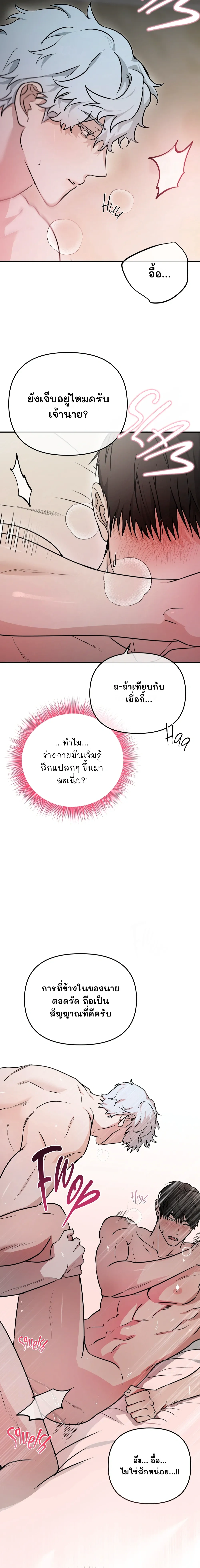 My Robot is Weird! หน้า 18