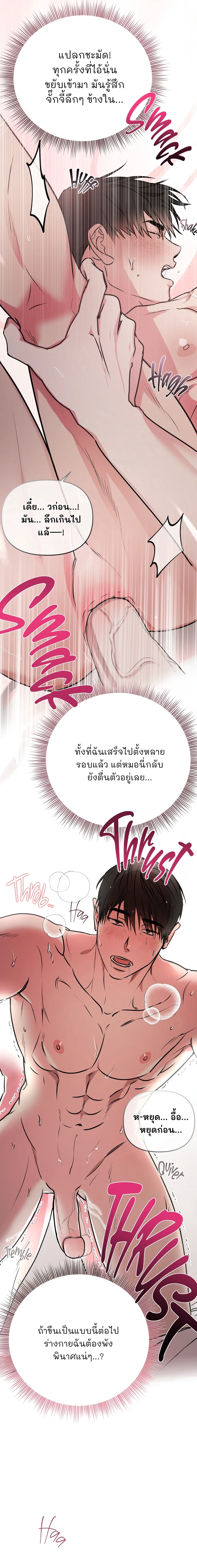 My Robot is Weird! หน้า 19