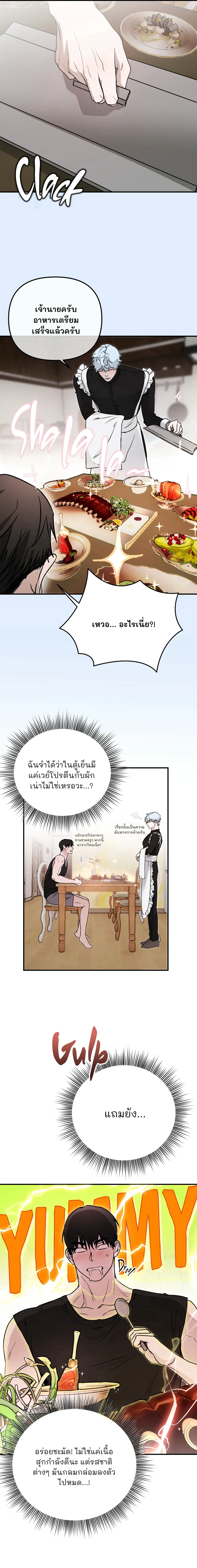 My Robot is Weird! หน้า 3