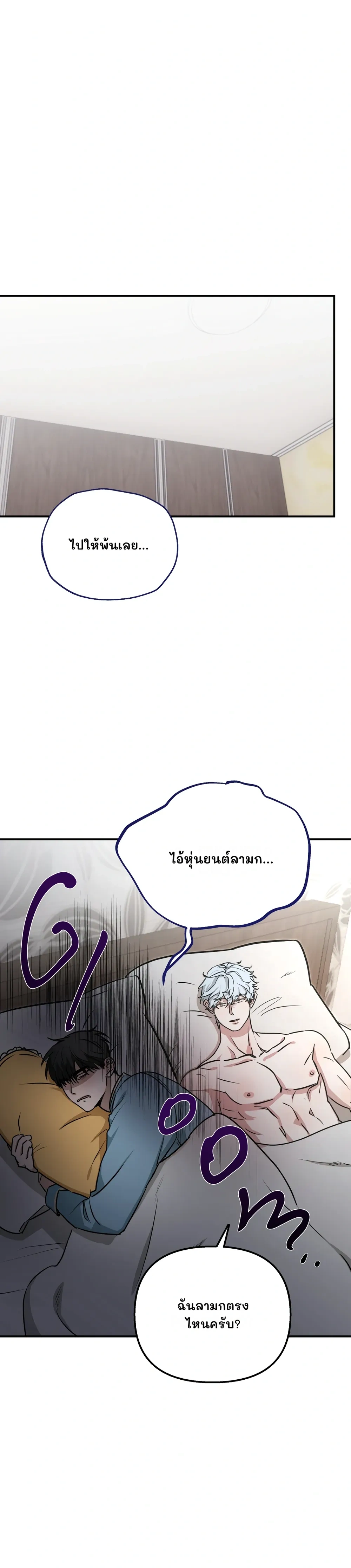 My Robot is Weird! หน้า 24
