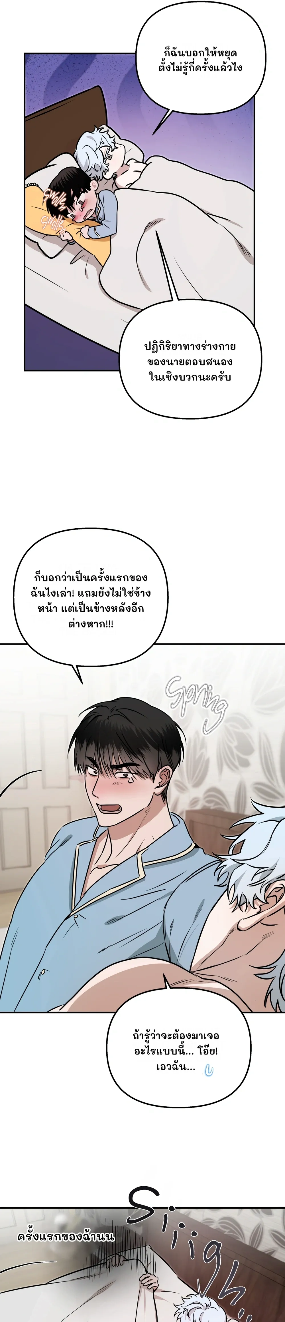 My Robot is Weird! หน้า 25