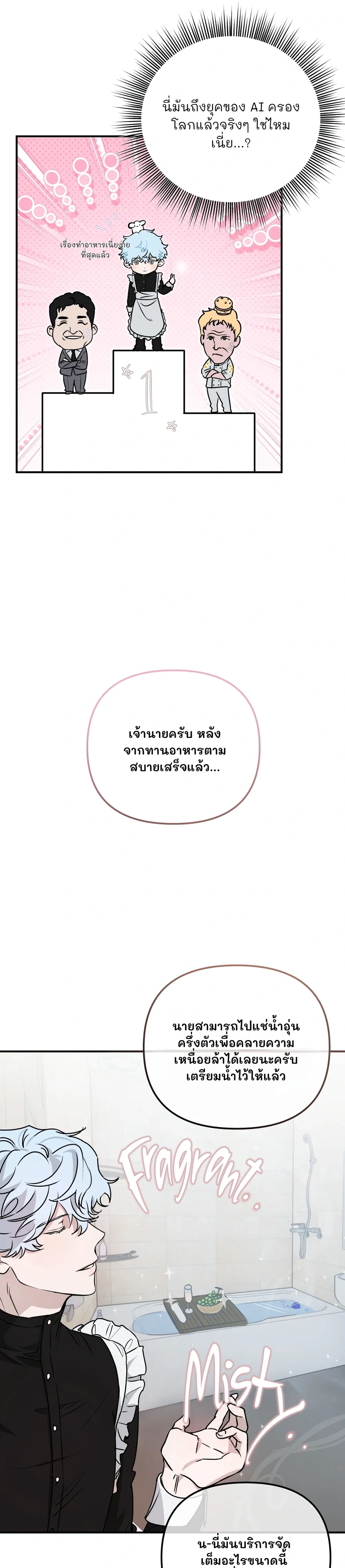 My Robot is Weird! หน้า 4