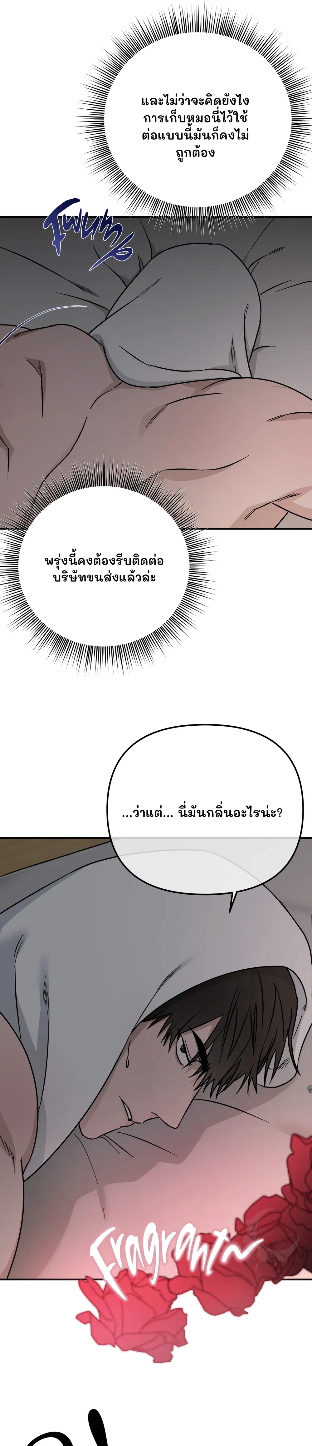My Robot is Weird! หน้า 6