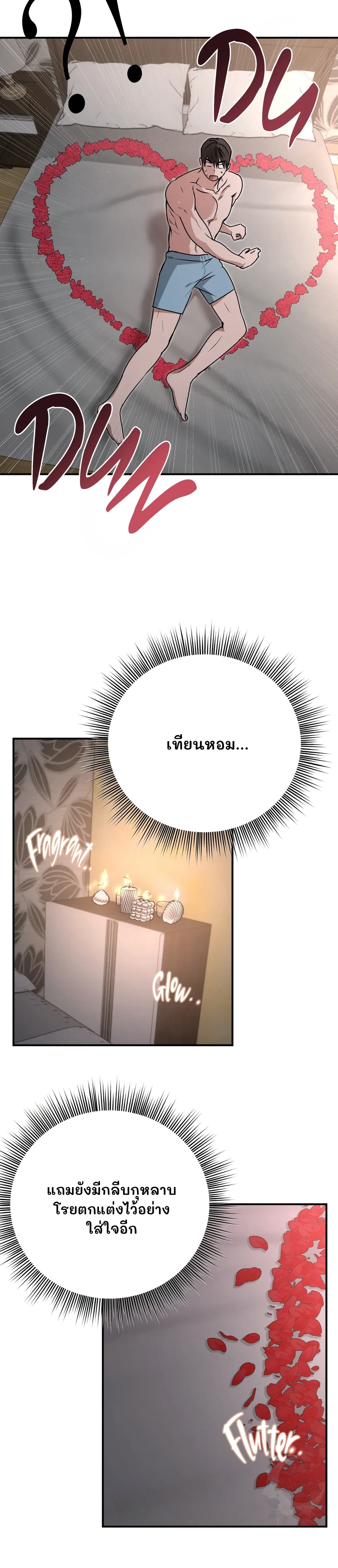 My Robot is Weird! หน้า 7