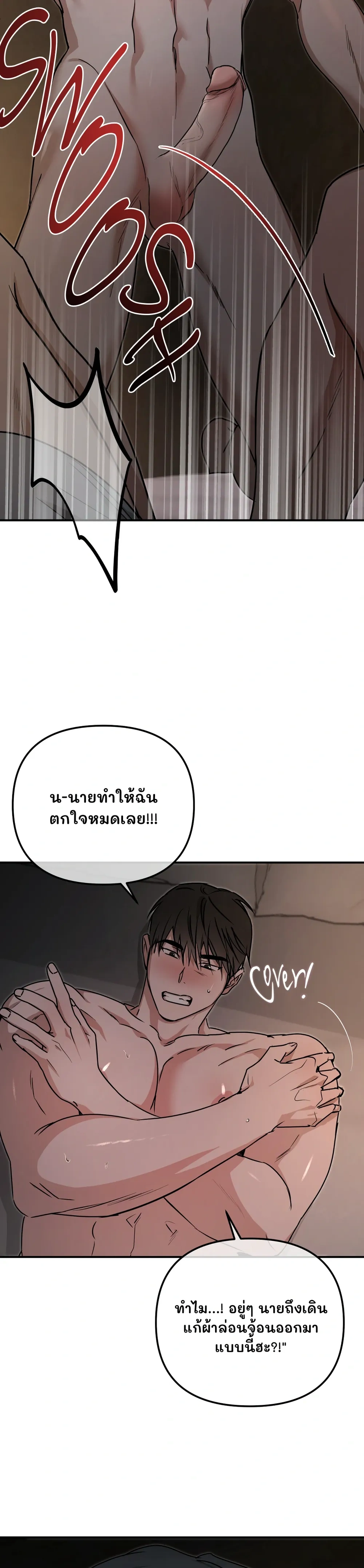 My Robot is Weird! หน้า 9
