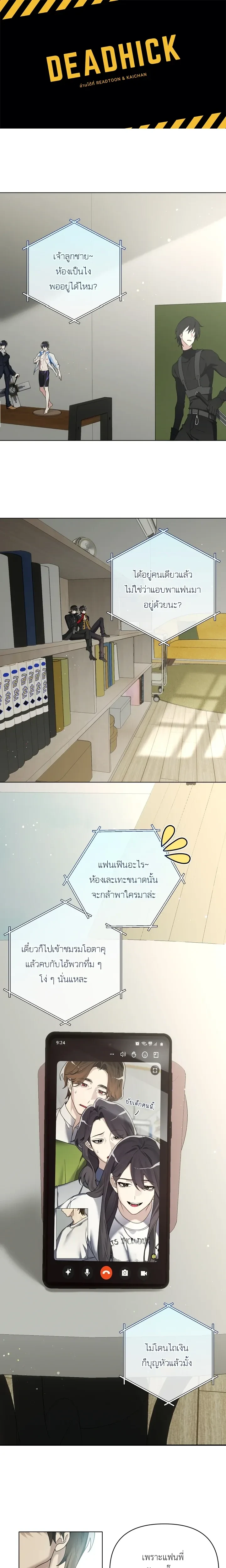 The Weight of Accumulated Snow หน้า 1
