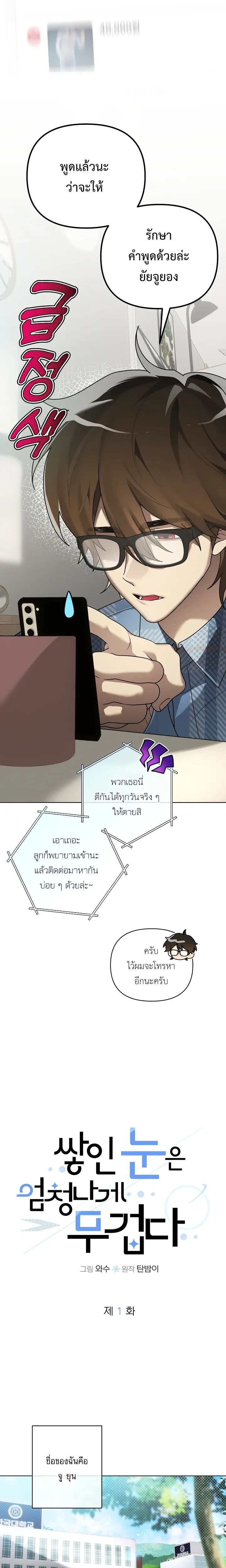 The Weight of Accumulated Snow หน้า 3