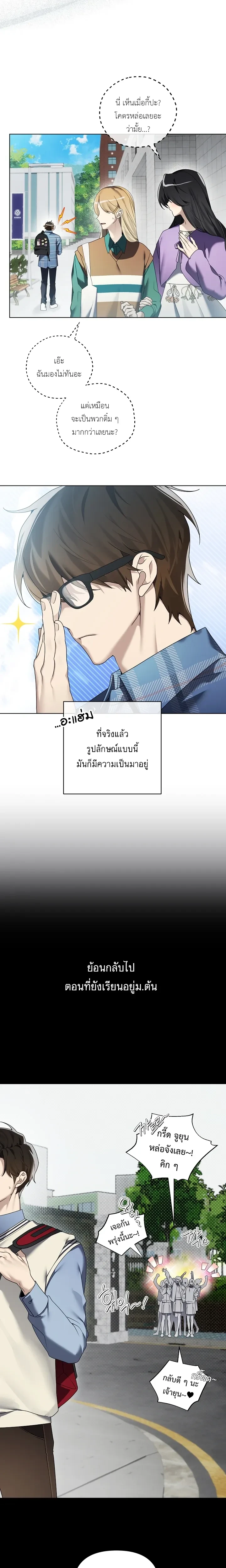The Weight of Accumulated Snow หน้า 5