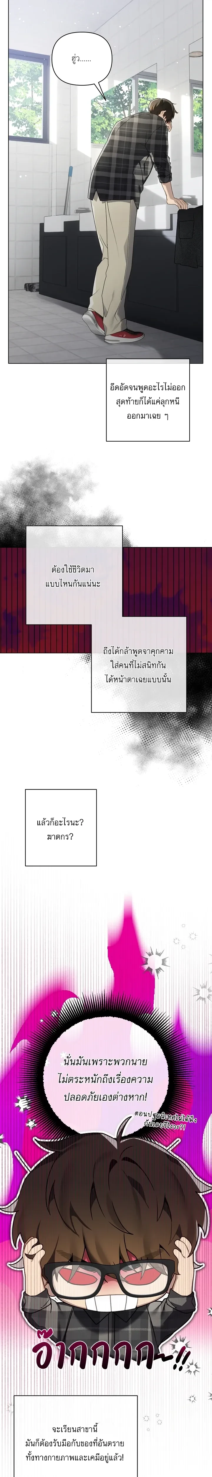 The Weight of Accumulated Snow หน้า 13