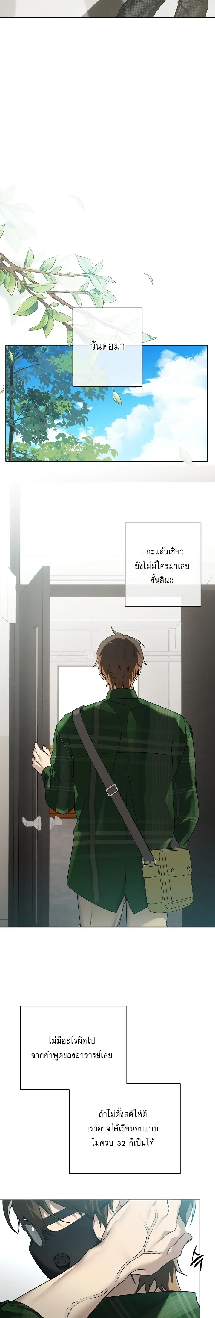 The Weight of Accumulated Snow หน้า 18