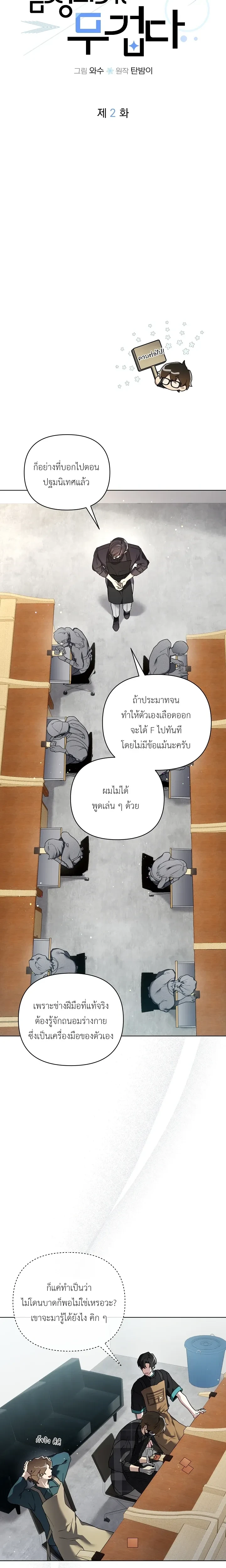 The Weight of Accumulated Snow หน้า 6