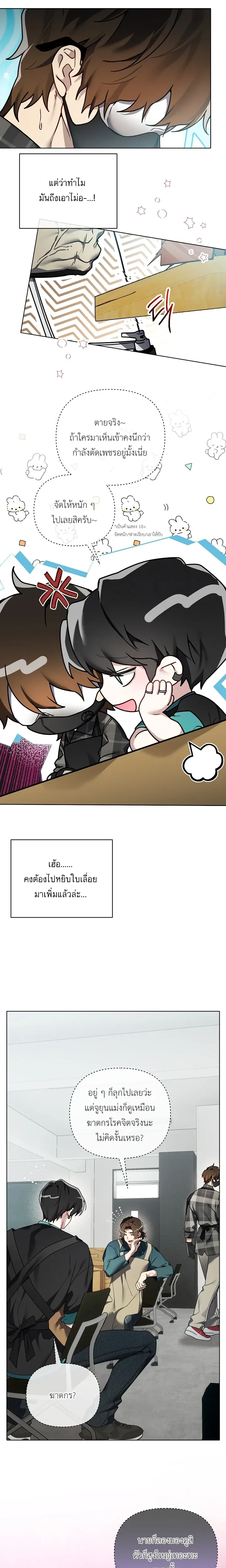 The Weight of Accumulated Snow หน้า 9