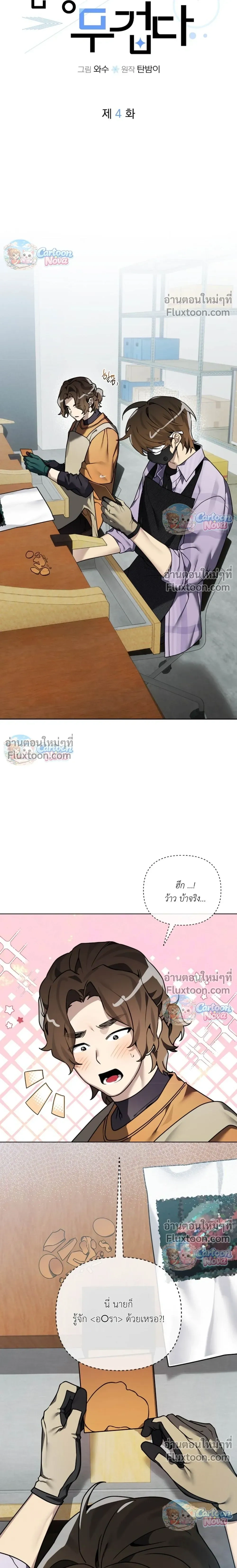 The Weight of Accumulated Snow หน้า 4
