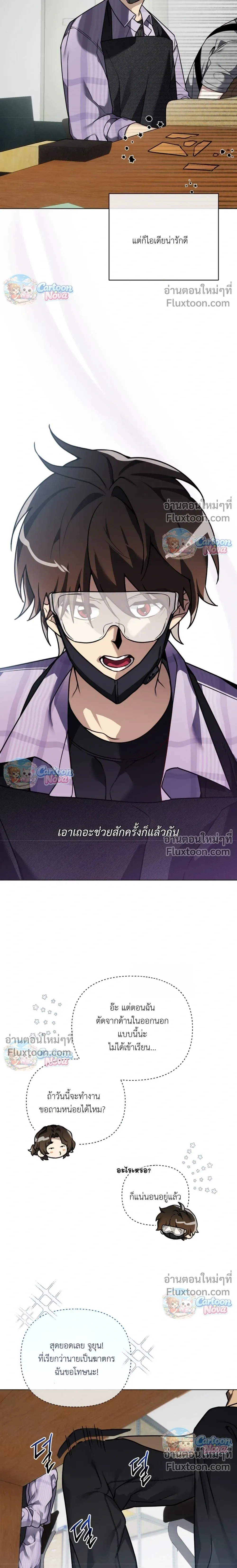 The Weight of Accumulated Snow หน้า 6