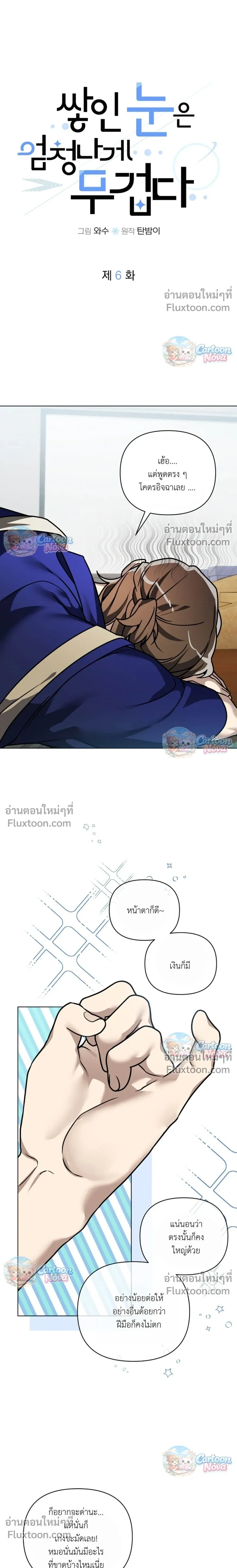 The Weight of Accumulated Snow หน้า 2