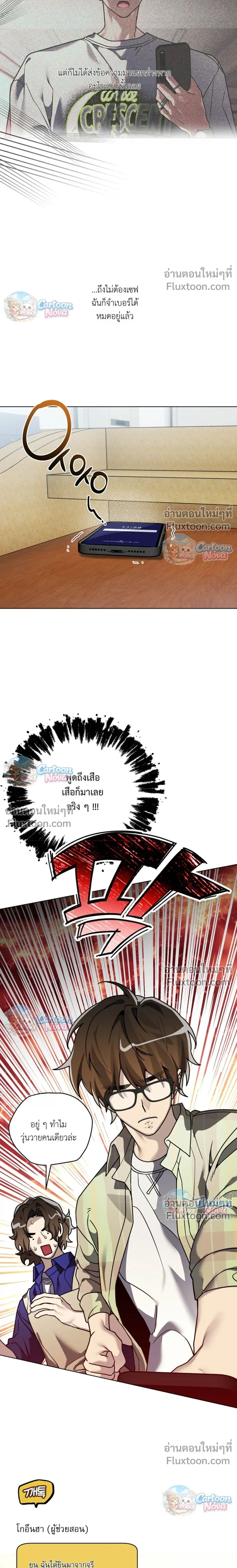 The Weight of Accumulated Snow หน้า 6