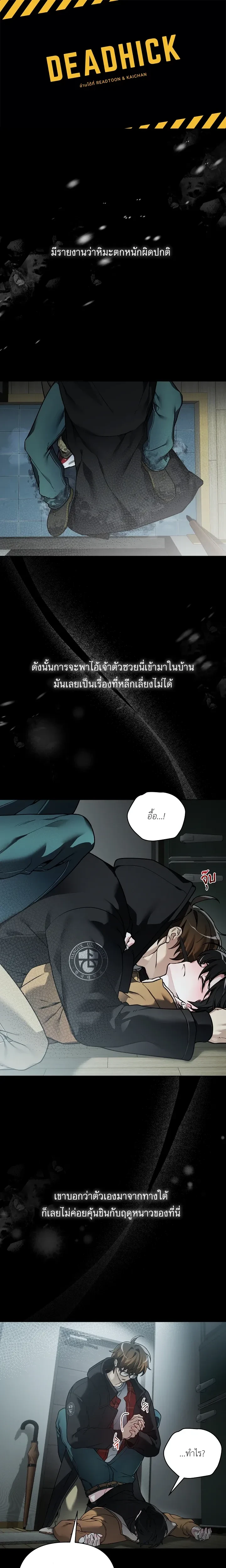 The Weight of Accumulated Snow หน้า 1