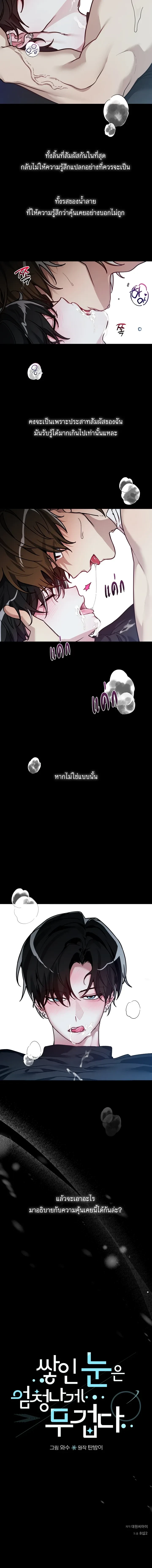 The Weight of Accumulated Snow หน้า 16