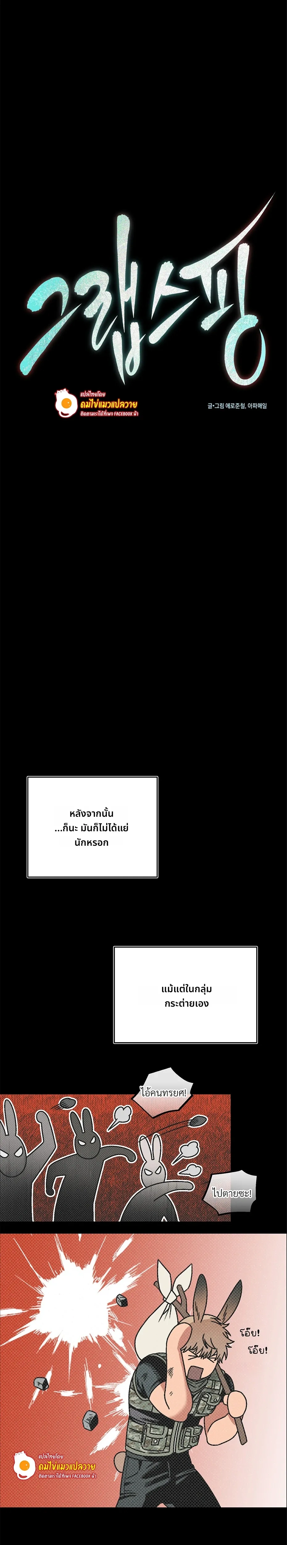 Grasping หน้า 11
