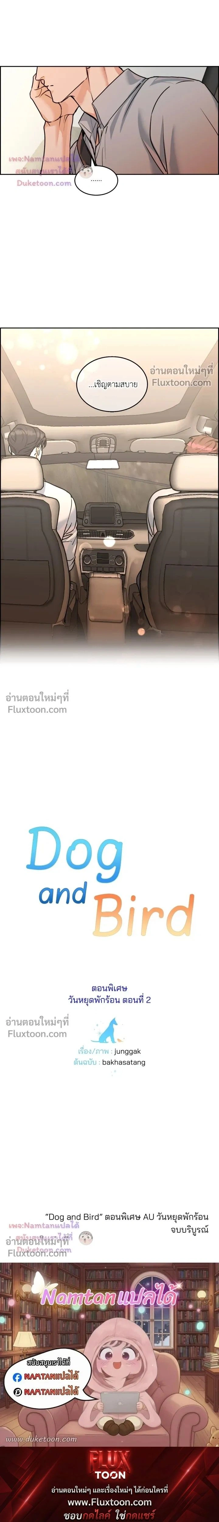 Dog and Bird หน้า 15