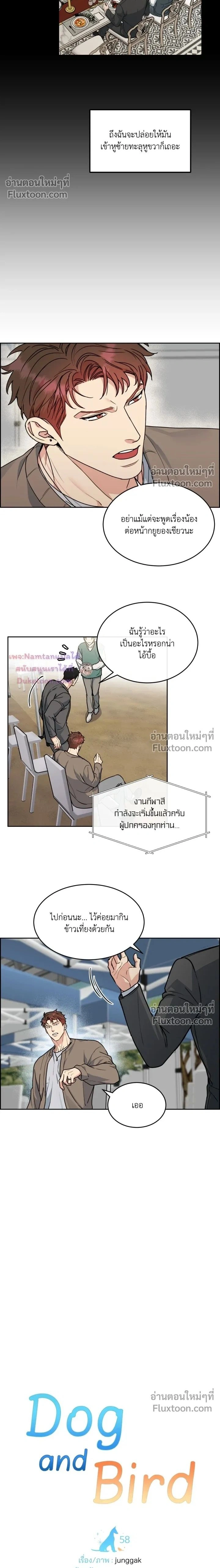 Dog and Bird หน้า 2