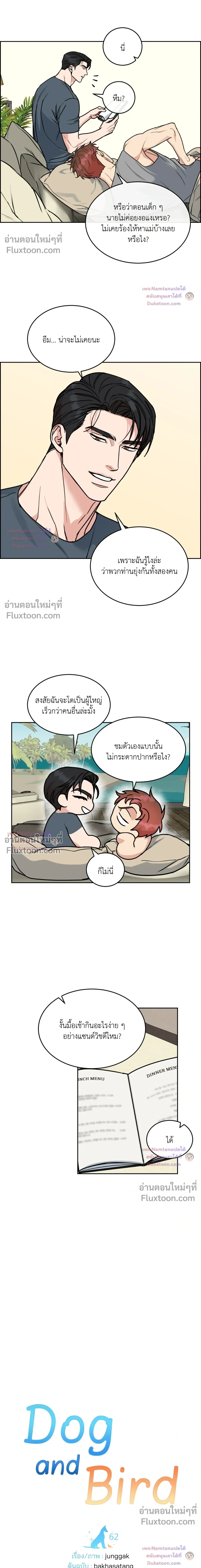 Dog and Bird หน้า 3