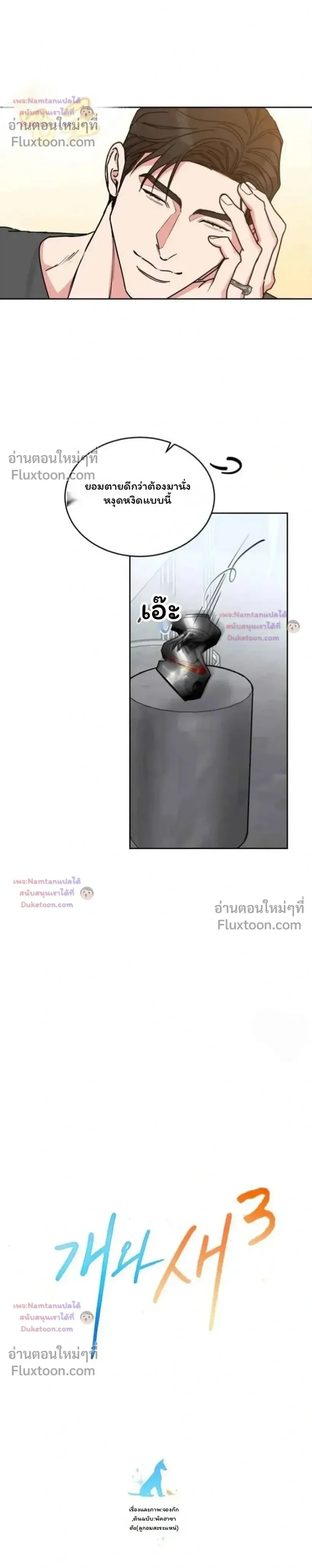 Dog and Bird หน้า 6