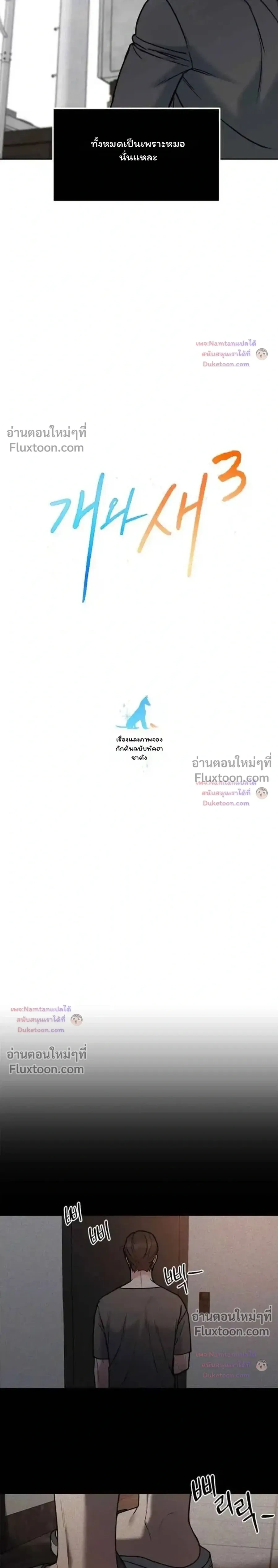 Dog and Bird หน้า 6