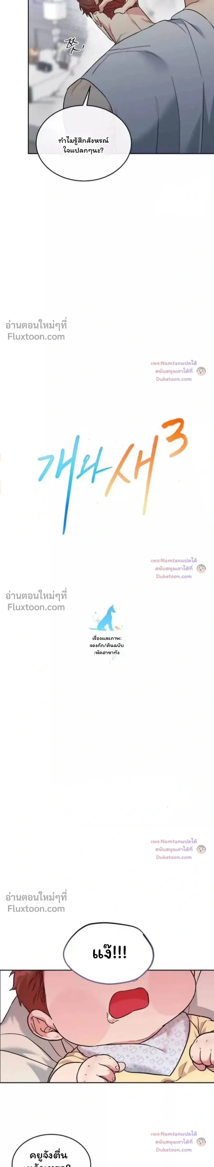 Dog and Bird หน้า 10