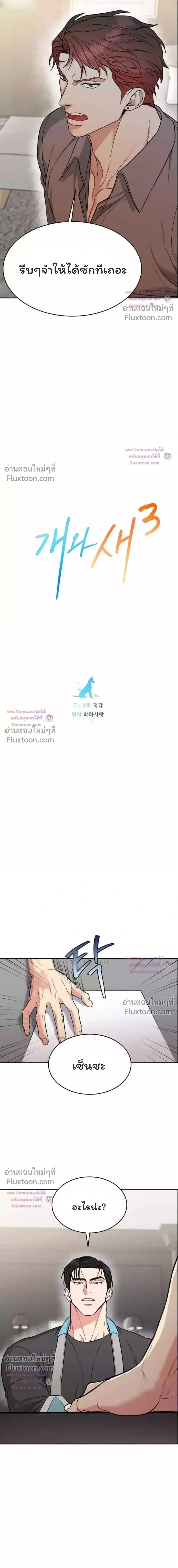Dog and Bird หน้า 5