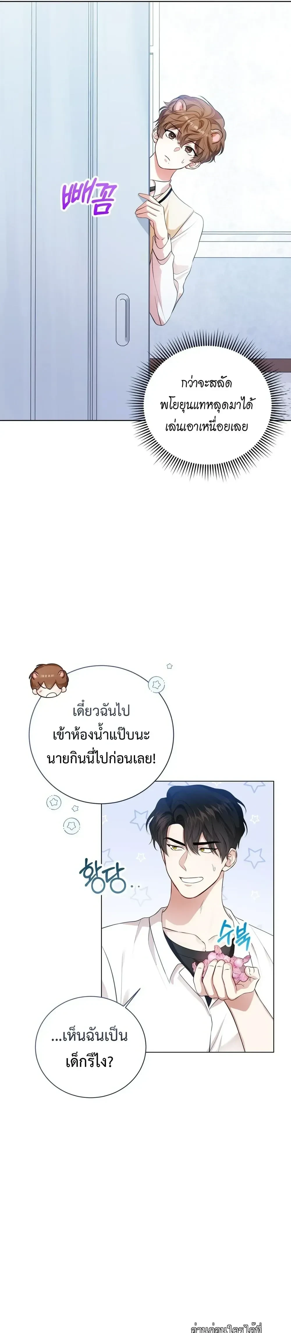 Mr. Mongoose… I want you! หน้า 15