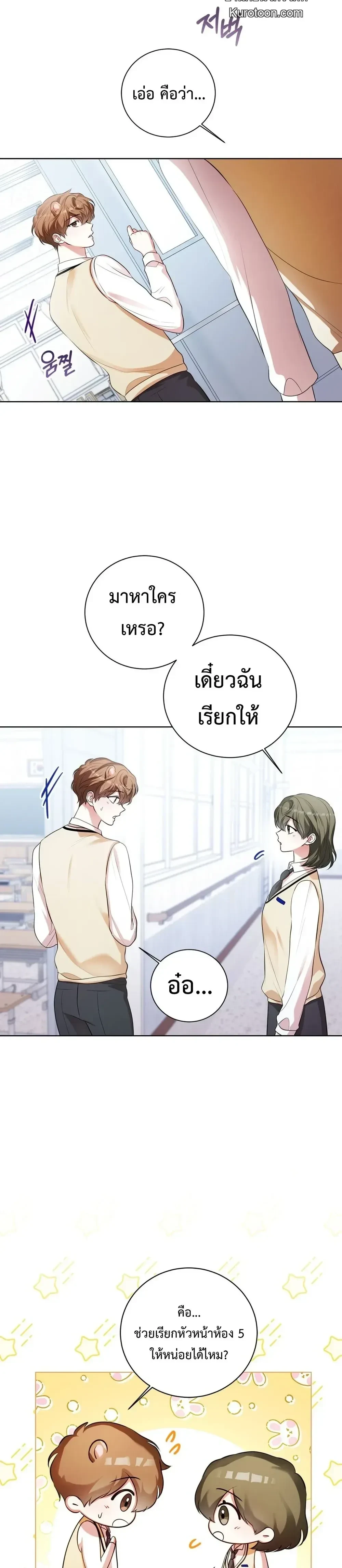 Mr. Mongoose… I want you! หน้า 16