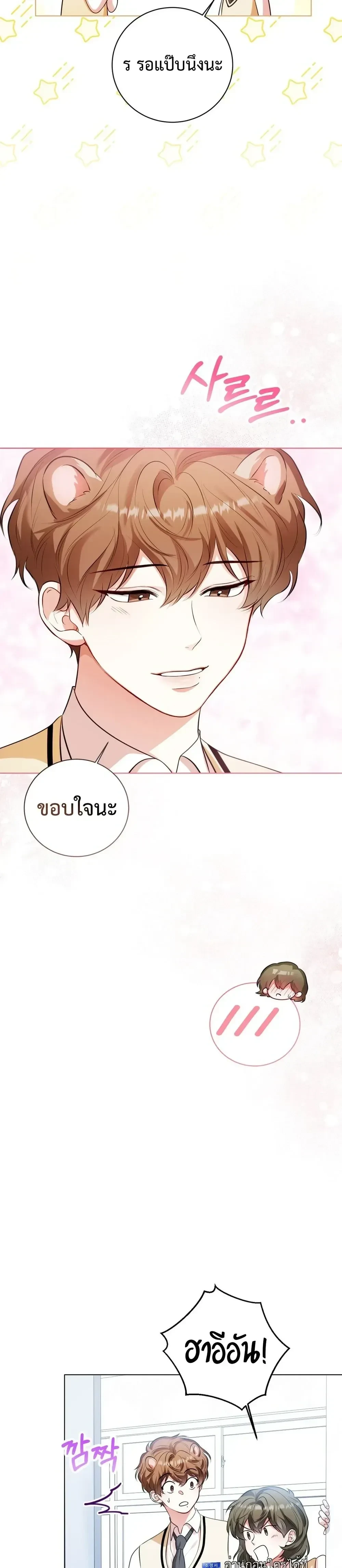 Mr. Mongoose… I want you! หน้า 17
