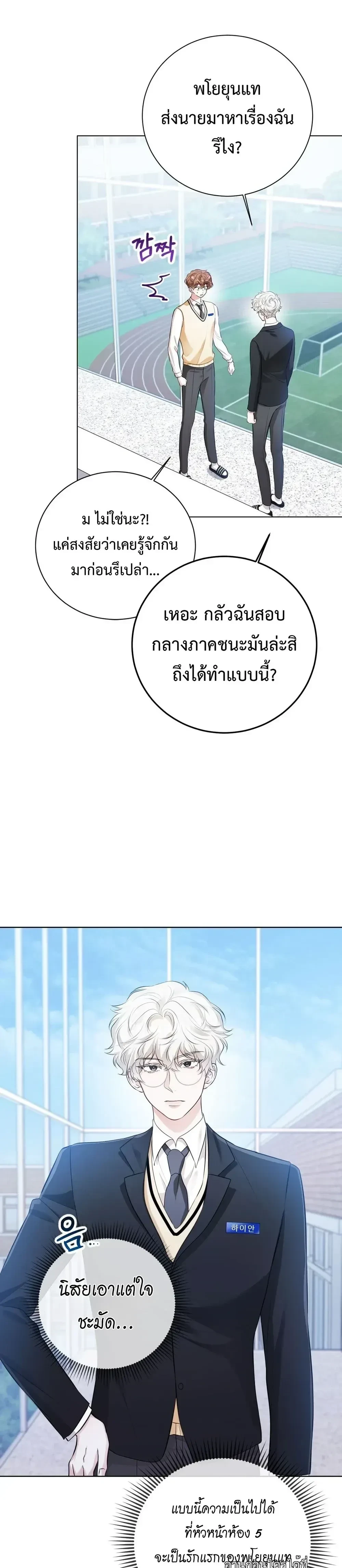 Mr. Mongoose… I want you! หน้า 21