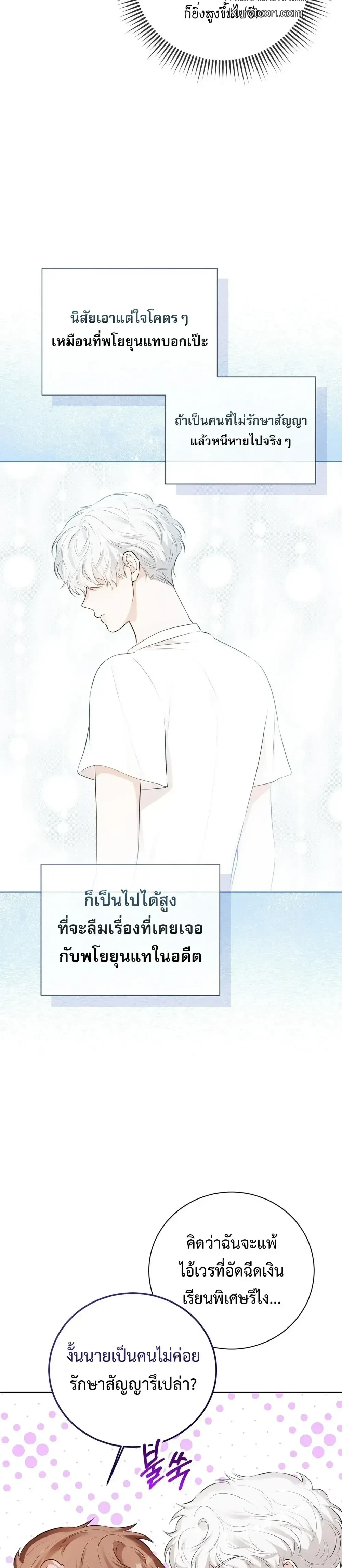 Mr. Mongoose… I want you! หน้า 22