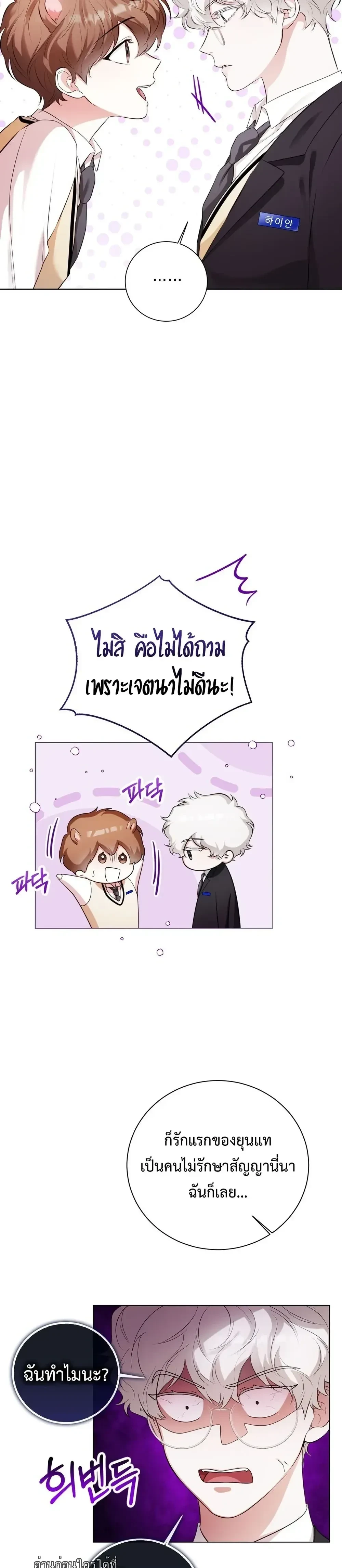 Mr. Mongoose… I want you! หน้า 23