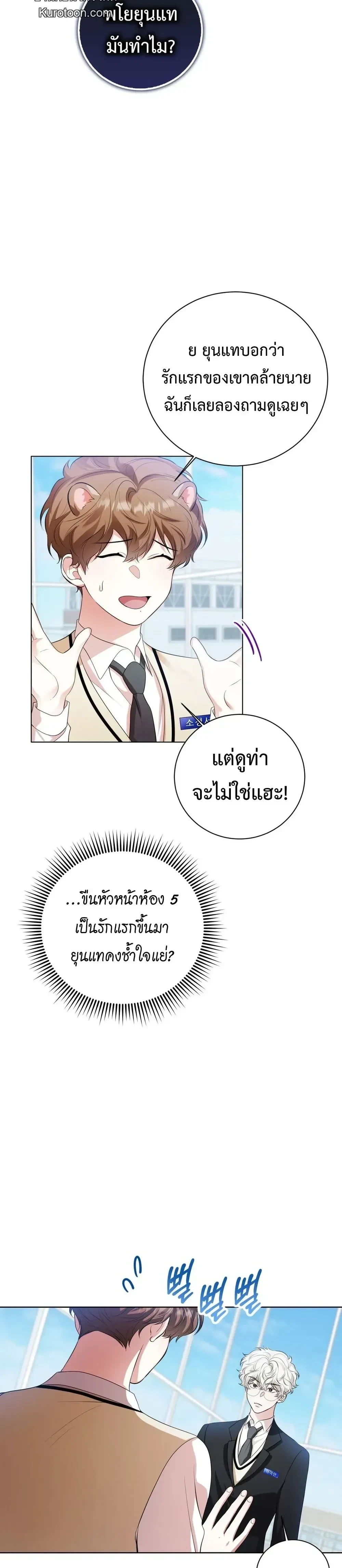 Mr. Mongoose… I want you! หน้า 24