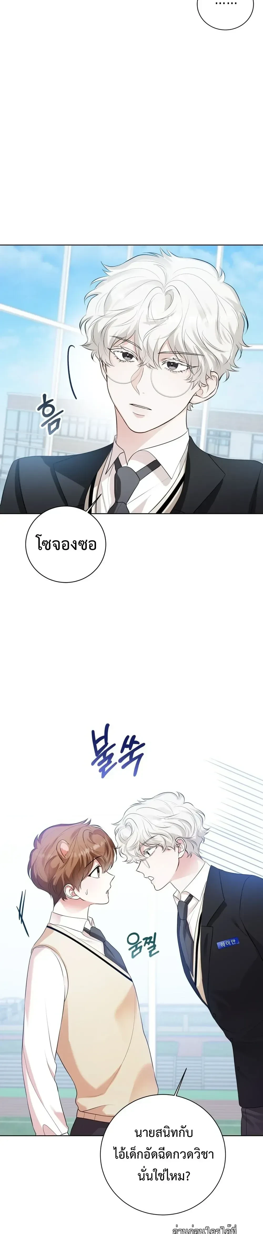 Mr. Mongoose… I want you! หน้า 25