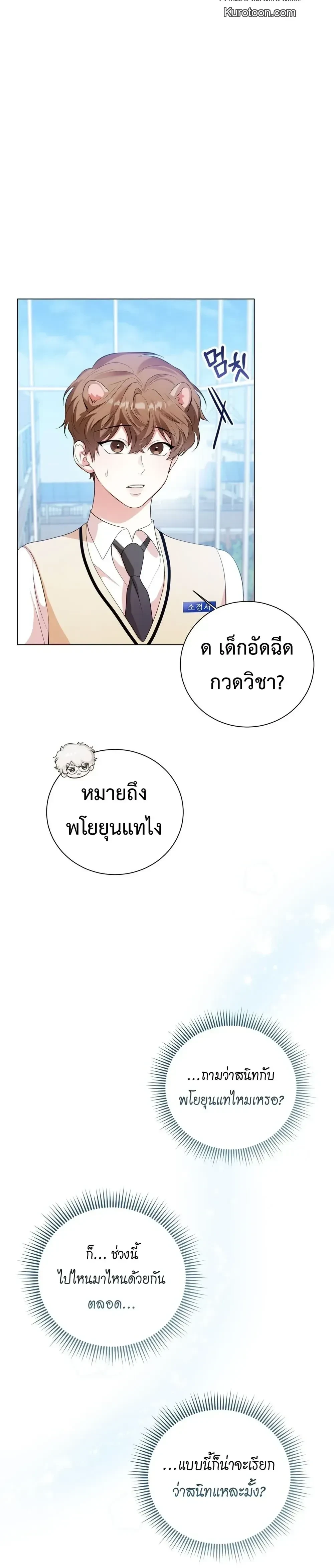 Mr. Mongoose… I want you! หน้า 26