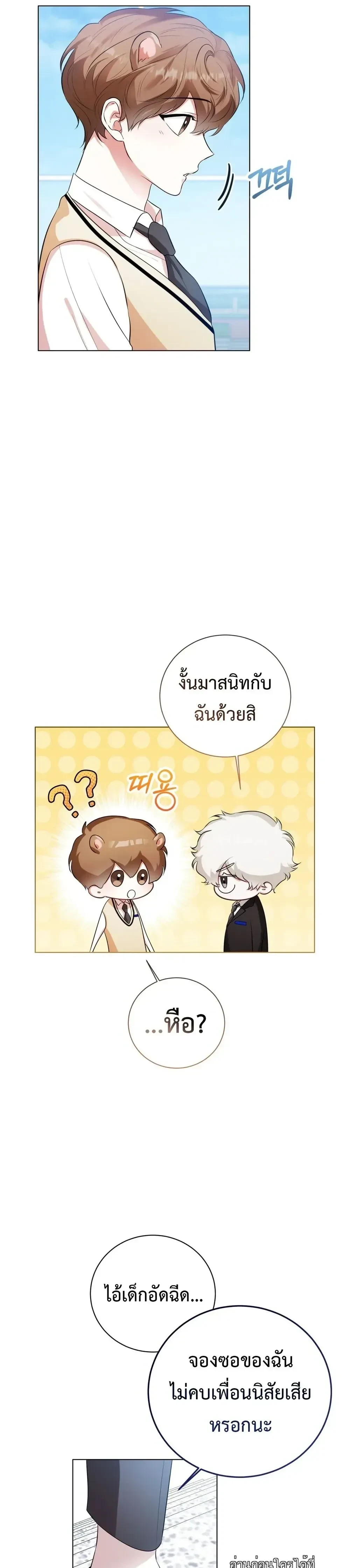 Mr. Mongoose… I want you! หน้า 27
