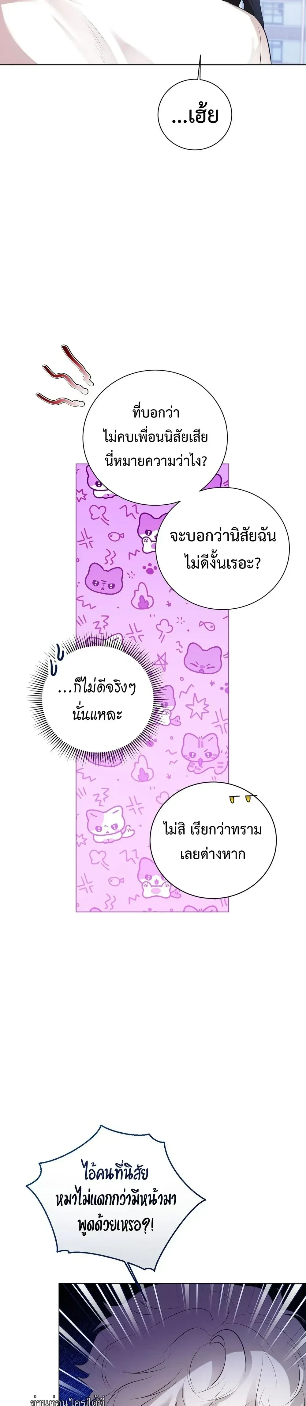 Mr. Mongoose… I want you! หน้า 29