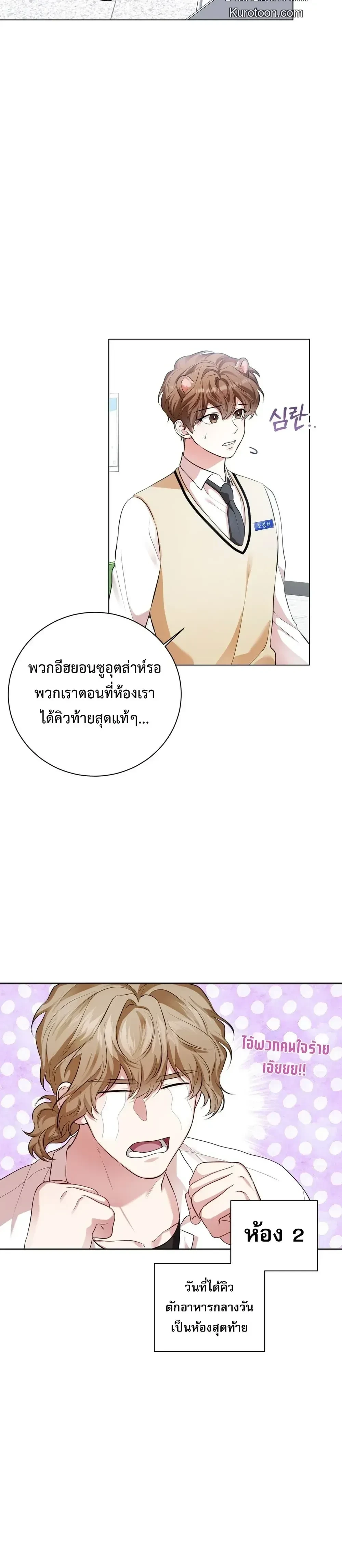 Mr. Mongoose… I want you! หน้า 4