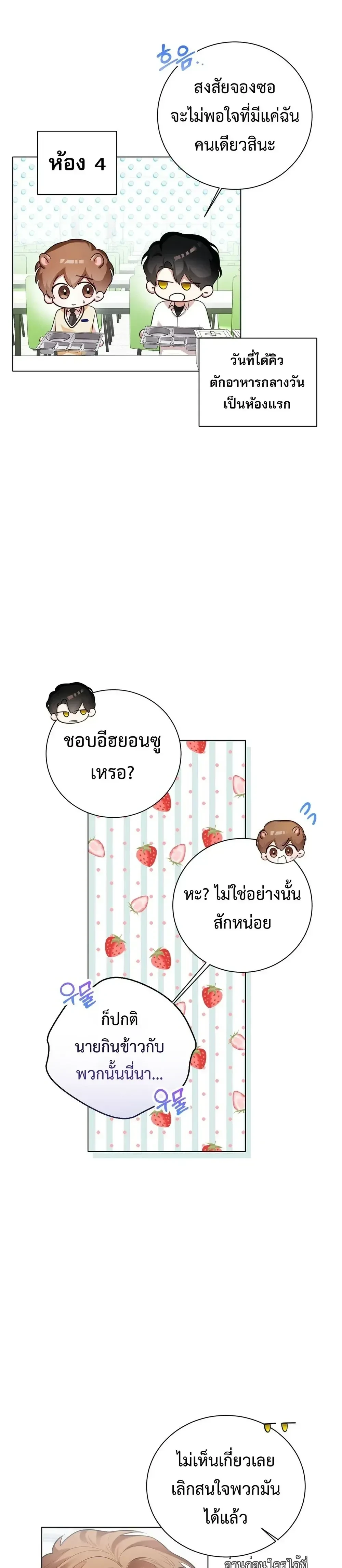 Mr. Mongoose… I want you! หน้า 5