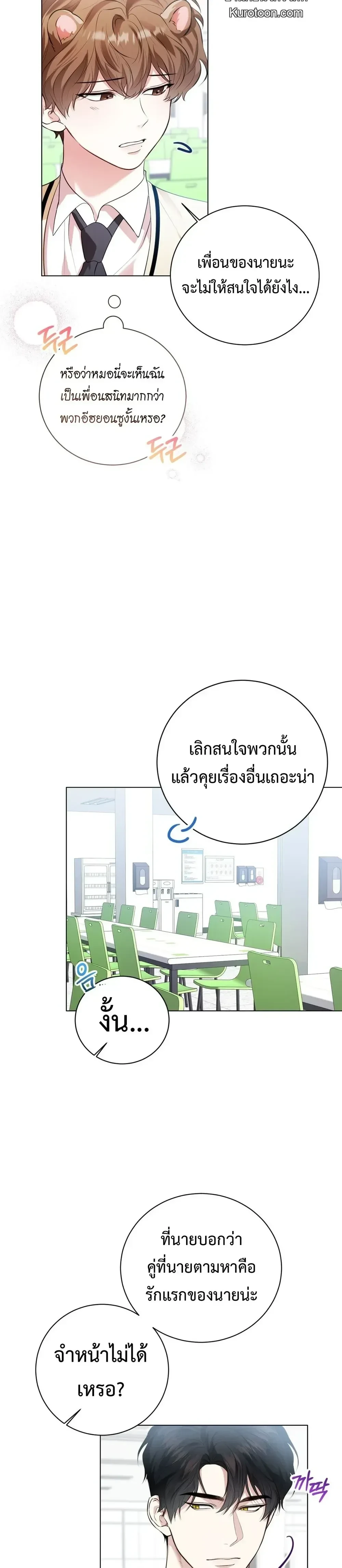 Mr. Mongoose… I want you! หน้า 6