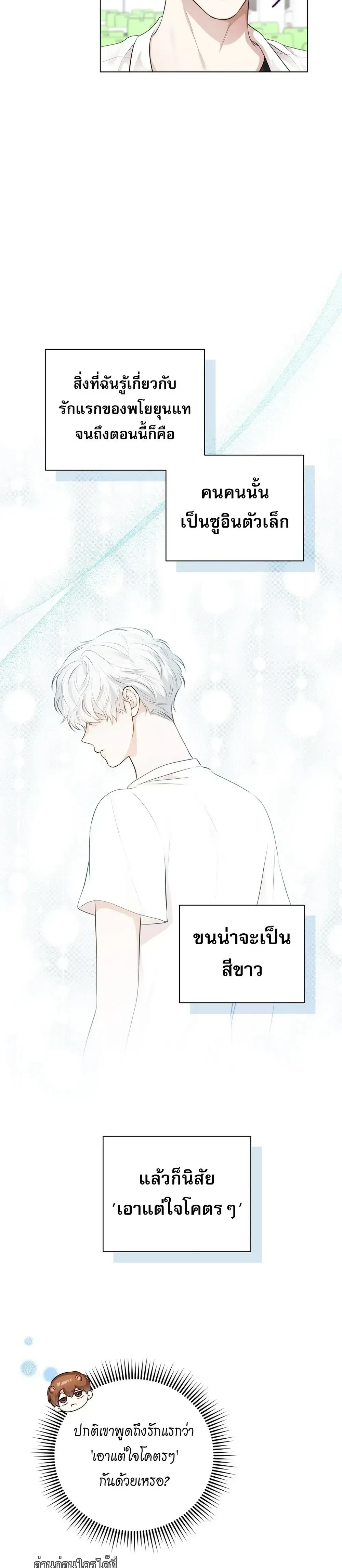Mr. Mongoose… I want you! หน้า 7