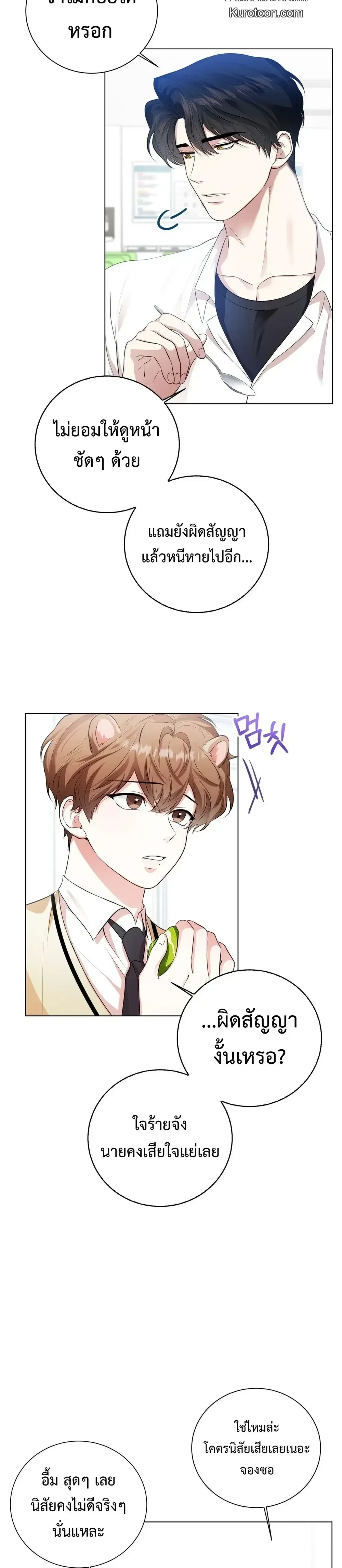 Mr. Mongoose… I want you! หน้า 10