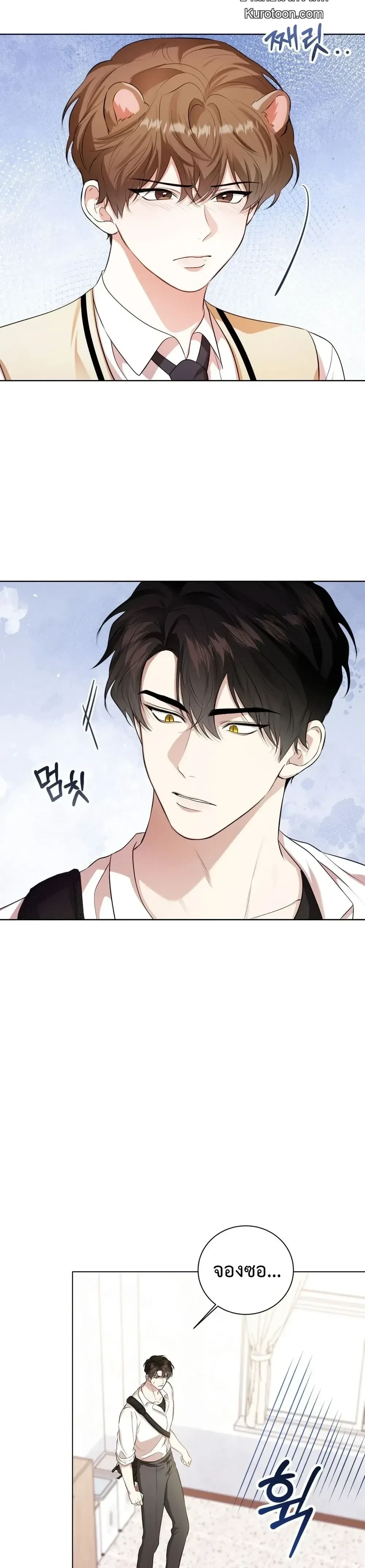 Mr. Mongoose… I want you! หน้า 12