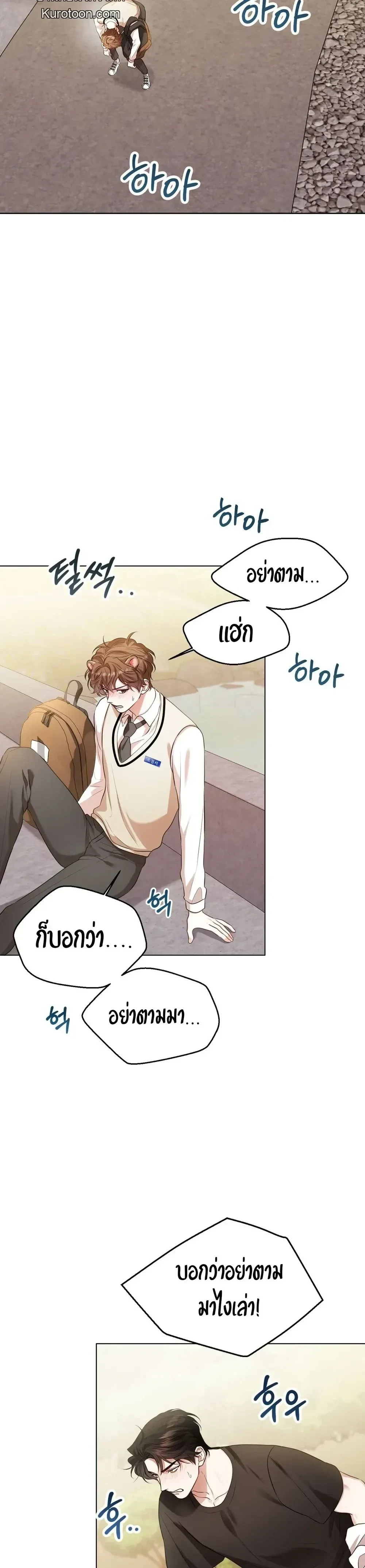 Mr. Mongoose… I want you! หน้า 16